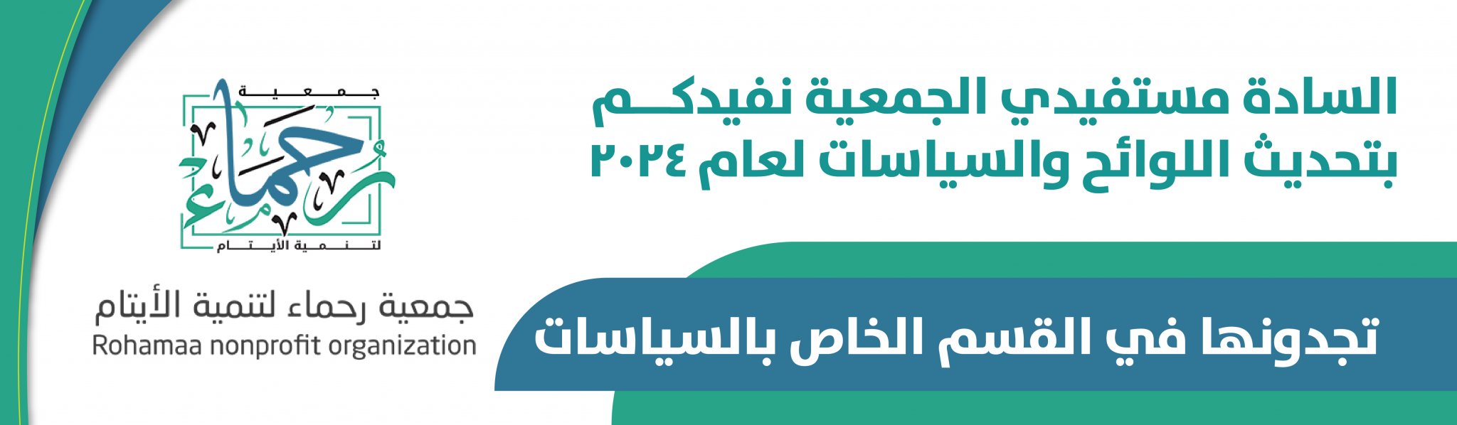 جمعية رحماء لتنمية الأيتام بجده